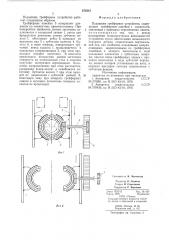 Подающее грейферное устройство (патент 676361)