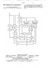 Устройство синхронизации (патент 773944)