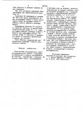 Золотниковый распределитель электрогидравлического пресса (патент 994304)