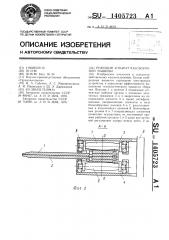 Режущий аппарат чаесборочной машины (патент 1405723)