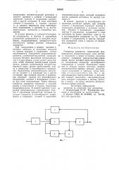Генератор развертки (патент 828092)