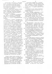Устройство для записи объемного изображения объектов (патент 1244630)
