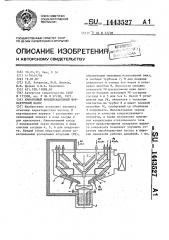 Криогенный конденсационный форвакуумный насос (патент 1443527)