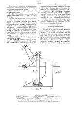 Орудие для обработки почвы (патент 1378796)
