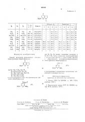 Способ получения производных имидазо-симм-триазина (патент 600142)