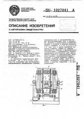 Установка для изготовления полуфабрикатов керамических изделий (патент 1027041)