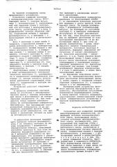 Устройство для измерения линейных микроперемещений поверхностей (патент 767512)