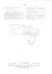 Огнестрельное спортивное оружие (патент 694762)