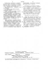 Фурма для продувки расплавов (патент 1261962)