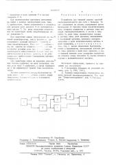 Устройство для токовой защиты нулевой последовательности для сети с большим током замыкания на землю (патент 547898)