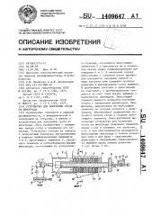 Устройство для получения сусла из винограда (патент 1409647)