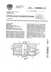 Парогенерирующее устройство (патент 1828528)