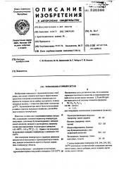 Термоиндикаторный состав (патент 520386)