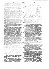 Способ определения пентоксила (патент 1024810)