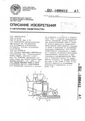 Способ внесения семян в почву и устройство для его осуществления (патент 1498412)