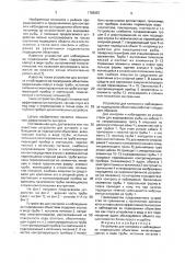 Устройство для контроля и наблюдения за подводными объектами (патент 1759357)