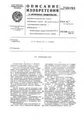 Клепальный пресс (патент 759193)