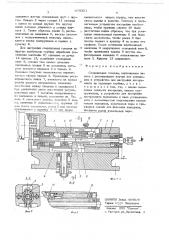 Сверлильная головка (патент 679331)