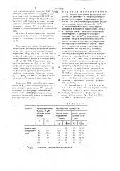Способ получения фосфорной кислоты (патент 1474082)