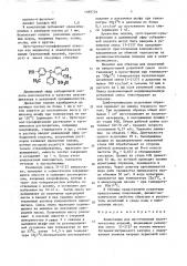 Композиция для изготовления уплотнительных изделий (патент 1680726)