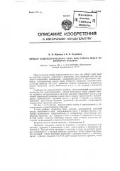 Прибор кониметрического типа для отбора пыли из шахтного воздуха (патент 118124)
