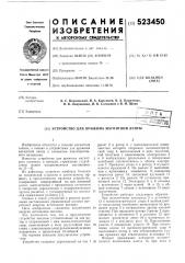 Устройство для прижима магнитной ленты (патент 523450)