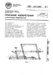 Подмости для ремонтных работ (патент 1511365)