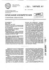 Способ видовой идентификации л-форм микобактерий (патент 1687605)