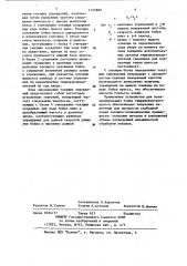 Устройство для позиционирования бойка гидравлического пресса (патент 1123889)