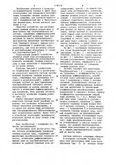 Система регулирования положения границы раздела сред (патент 1136118)