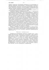 Устройство для обжаривания продуктов (патент 140384)