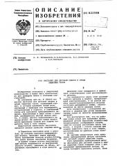 Пистолет для дуговой сварки в среде защитных газов (патент 622598)