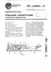 Самоходный гидромонитор (патент 1153057)