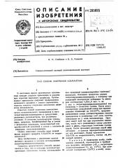Способ получения адамантана (патент 285695)
