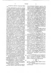 Устройство для очистки емкостей (патент 1741940)