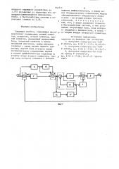 Следящая система (патент 842711)
