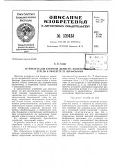 Патент ссср  159438 (патент 159438)