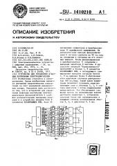 Устройство для управления @ -фазным вентильным электродвигателем (патент 1410210)