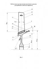 Рабочее колесо ротора компрессора низкого давления газотурбинного двигателя (варианты) (патент 2603377)
