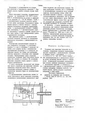 Установка для нанесения покрытий (патент 728984)