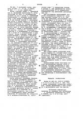Копер (патент 947696)