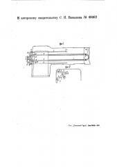 Питательная труба для паровозов (патент 48462)