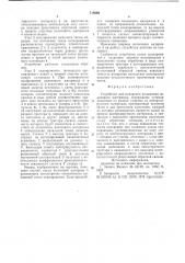 Устройство для измерения положения полосового материала (патент 718699)