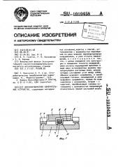 Двухкоординатное измерительное устройство (патент 1010458)