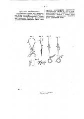 Хирургические щипцы (патент 27992)