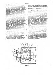 Жаровая труба камеры сгорания (патент 1553793)