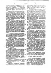 Способ борьбы с грибками (патент 1780497)