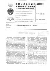 Тензомётрическое устройство (патент 338779)