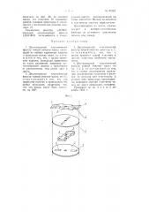 Двухкамерный пластинчатый фильтр тонкой очистки (патент 98167)