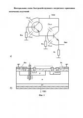 Интегральная схема быстродействующего матричного приемника оптических излучений (патент 2617881)